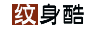 纹身师